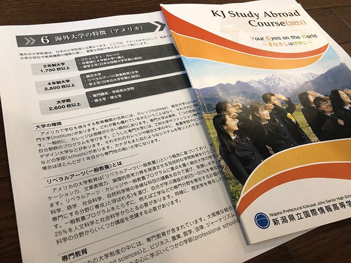 海外大進学について詳しく解説した、海外大学進学コースの学校パンフレット「KJ Study Abroad Course(2021)」