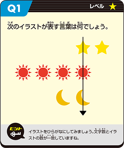 クイズノック11月Q1改.png