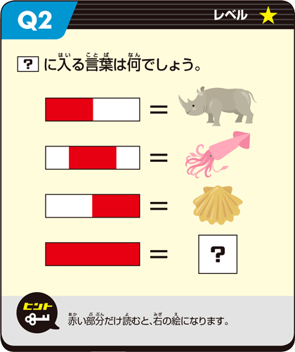 クイズノック9月Q2.png改