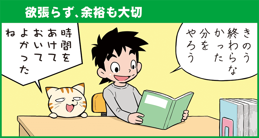 入試までの流れを確認 短時間でも机に向かう習慣を04