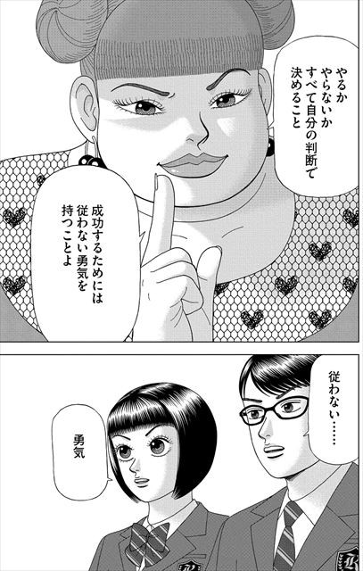 (C)三田紀房/コルク「ドラゴン桜2」から