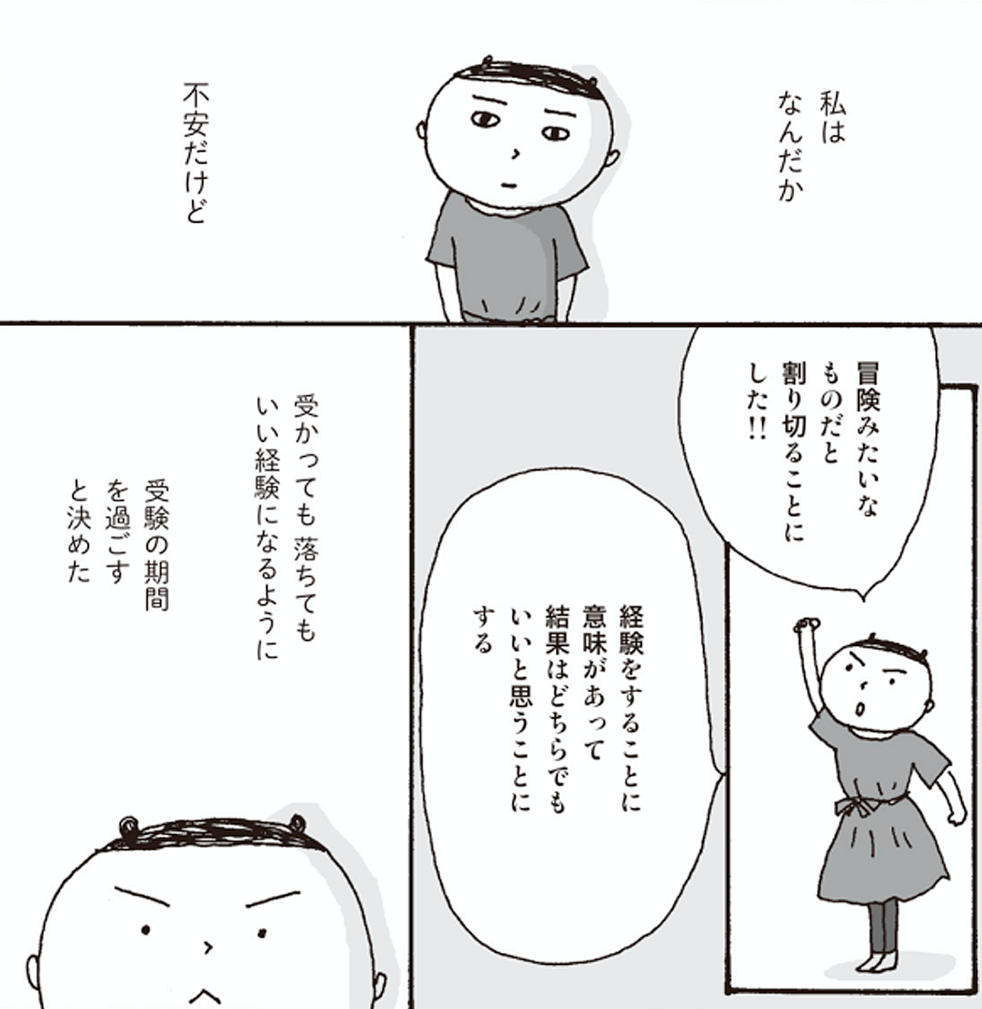 私は…