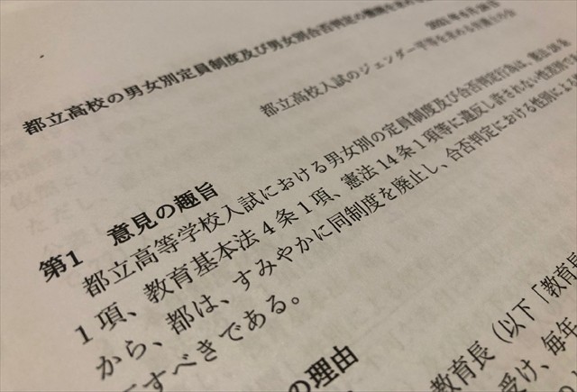 「都立高校入試のジェンダー平等を求める弁護士の会」がまとめた意見書