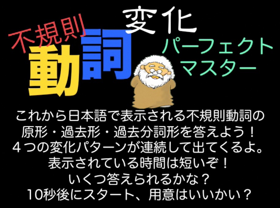 不規則動詞の教材1