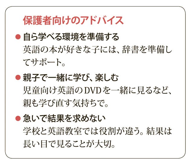 保護者向けアドバイス