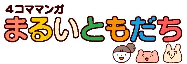 カミナリがおちる「まるいともだち」第8話