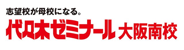 代ゼミ大阪南校で学んだからこそ拓けた、志望校への道 ~合格者、喜びの声から~
