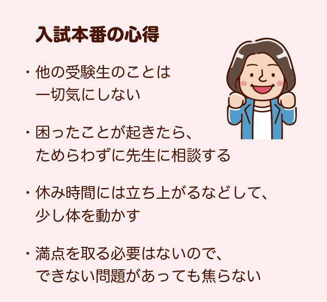 中学入試本番で注意すること