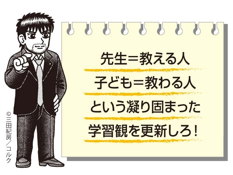 悩める教師のバイブル、大人気シリーズの著者が語るこれからの教師に必要な役割