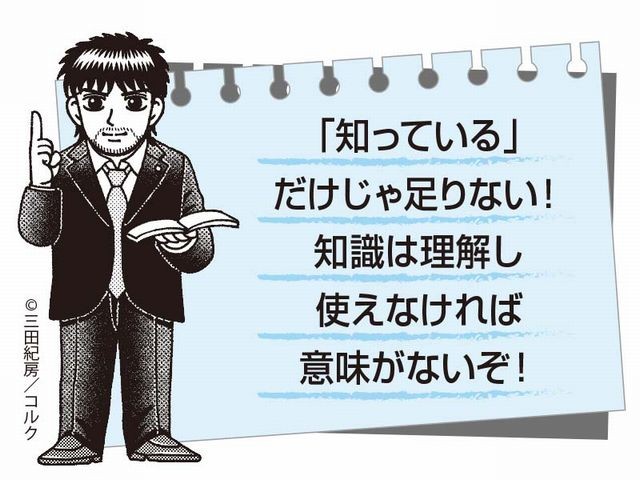 ドラゴン桜高橋先生1知っているだけじゃなく
