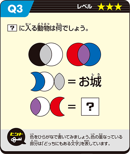 クイズノック4月Q3.png