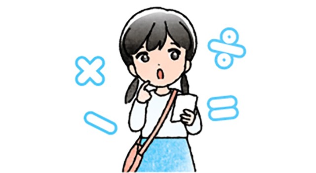 日常の「ひと工夫」で算数好きに