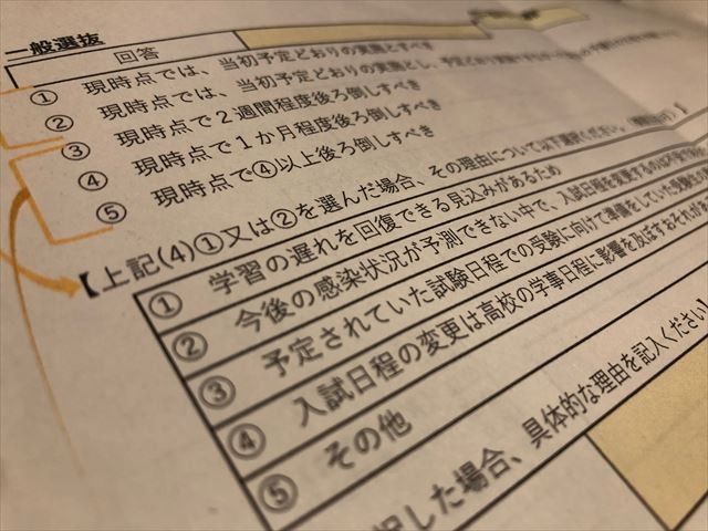 全国高校長協会のアンケート
