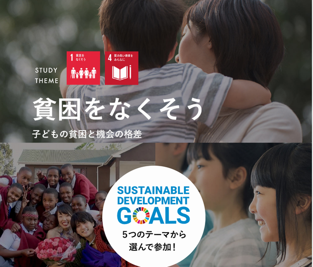トビタテ!JAPAN