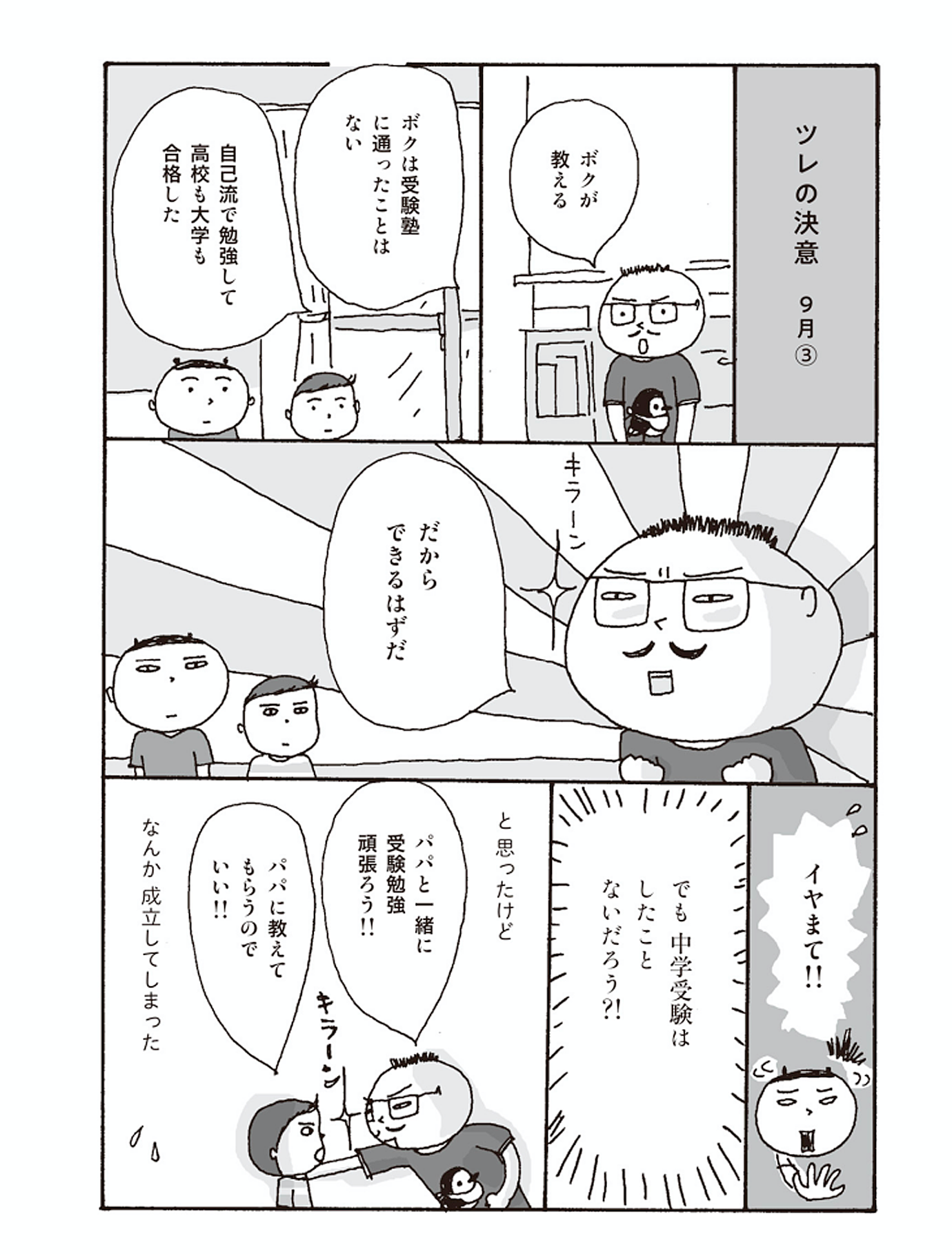 ツレの決意2