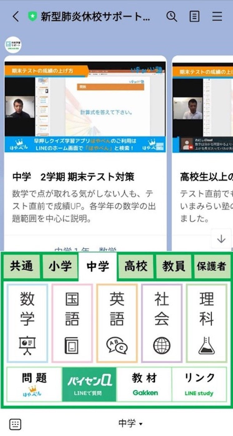 LINE学習_2