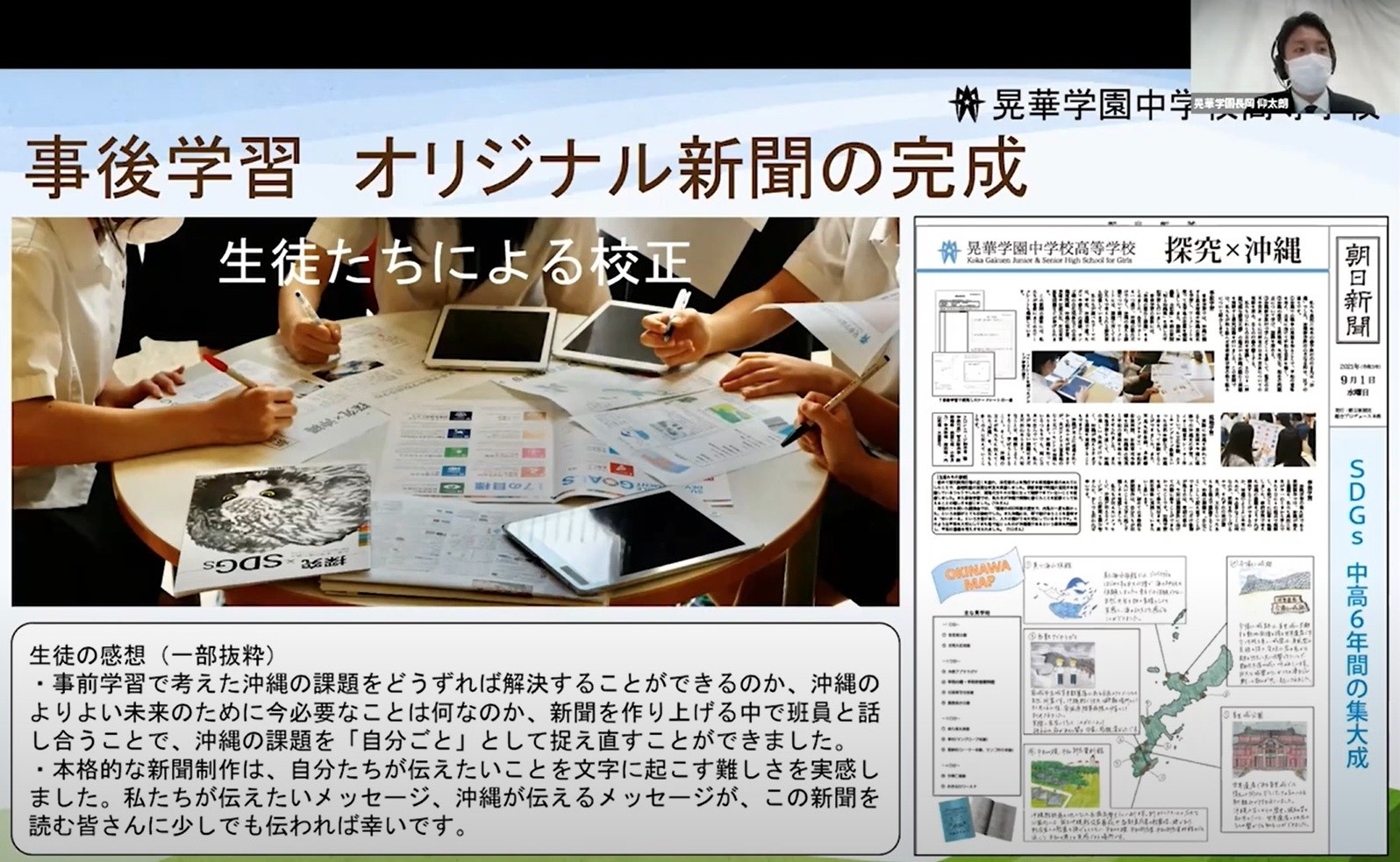 晃華学園(修学旅行新聞)