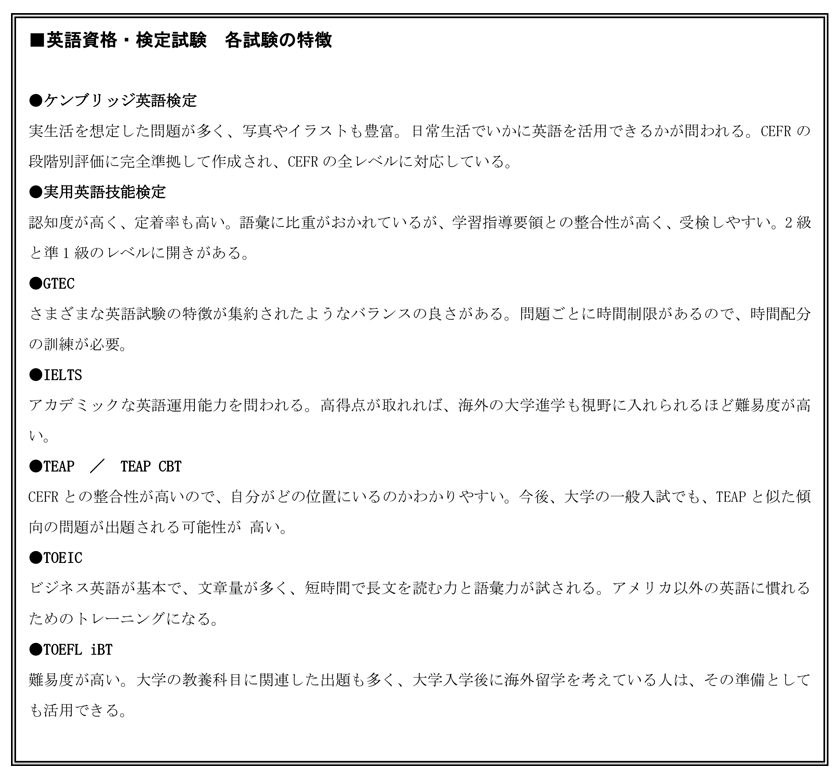 T)英語資格・検定試験 各試験の特徴