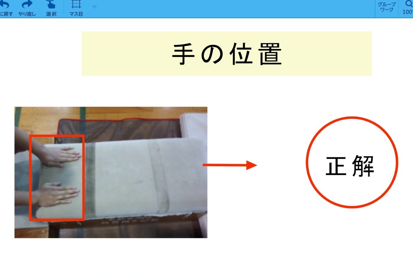 手の位置にも注目