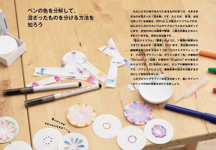 ペンの色を分解する実験のページ=大和書房提供