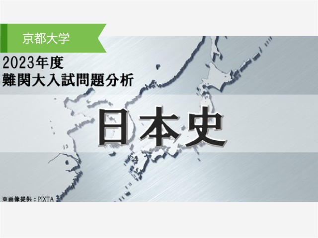 【代ゼミ】論述問題2題を解説 受験生への学習アドバイスも