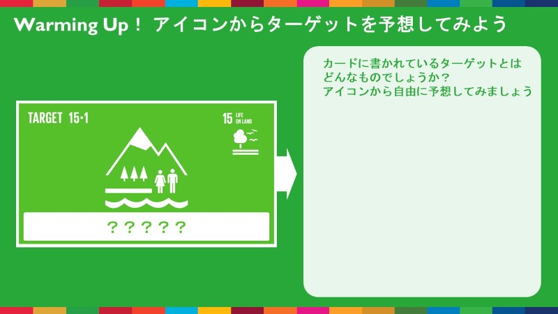 みんなで訳すターゲット 出張授業でアイデア次々sdgs169ターゲットアイコン日本版制作プロジェクト 朝日新聞dialog