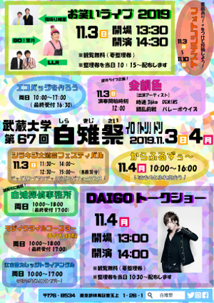 11/３(日・祝)・４(月・振休)第67回白雉祭<大学祭>を開催