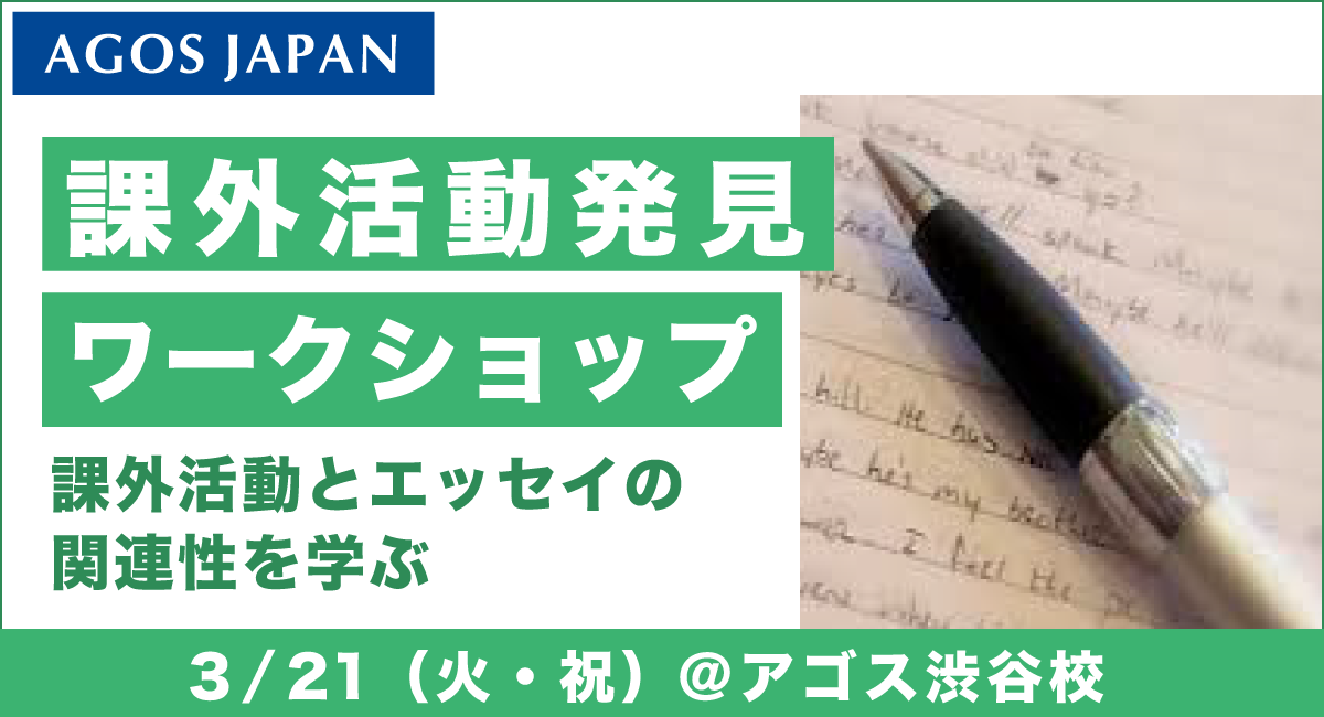 ※渋谷校※【中学・高校生対象】課外活動発見ワークショップ