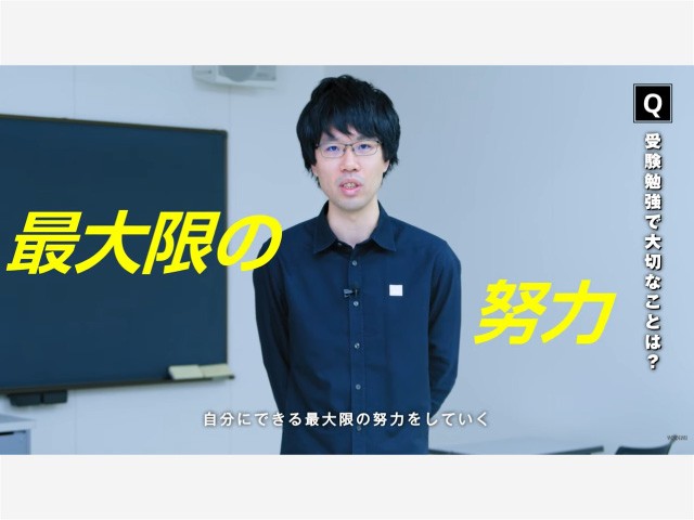 【代ゼミ】〈英語〉杉山洋一講師　受験勉強で大切なことは...