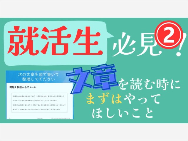 【代ゼミ】理解度が変わる！『大学生向けビジネス読解力講座』より