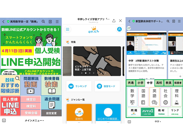 Lineで変わる学習スタイル 学びにアカウント活用 コロナ禍で広がり 学習と健康 成長 朝日新聞edua