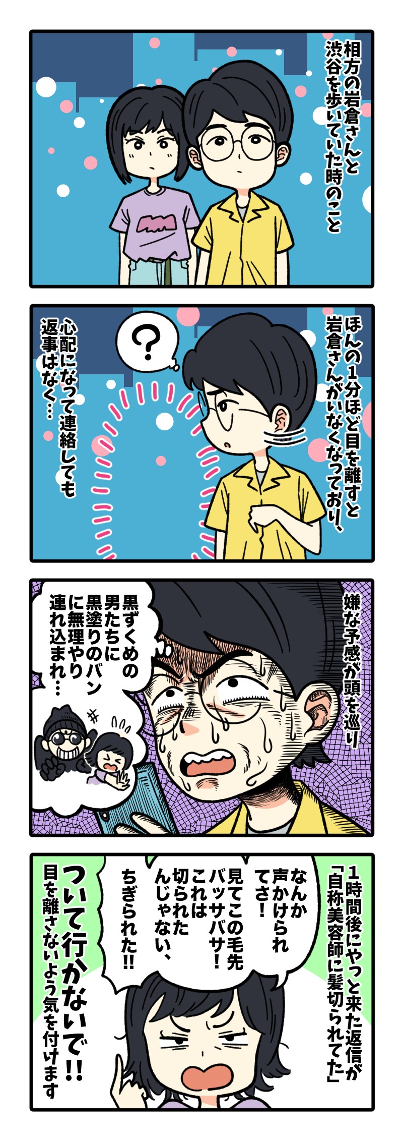 相方が行方不明 テレビ朝日 Auヘッドライン