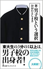 別学か共学か メリット デメリットは おおたとしまささん 強みと弱みを見定めて 中高受験 男子校 女子校という選択 朝日新聞edua
