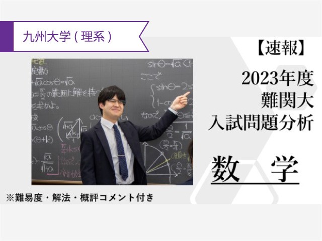 【代ゼミ】昨年度よりも難化がみられた出題のポイントを解説