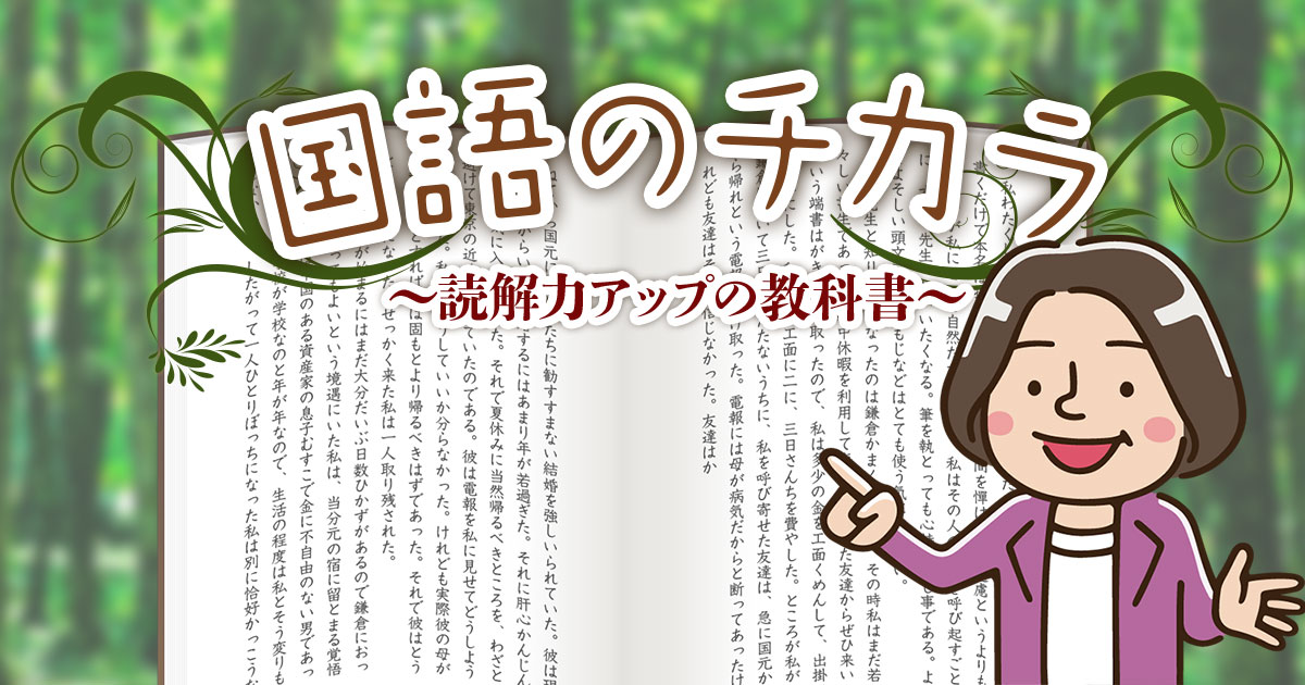 中学入試の国語 読書 で大人向けの文章に慣れる よく出るテーマとタイトルは 国語のチカラ 読解力アップの教科書 朝日新聞edua