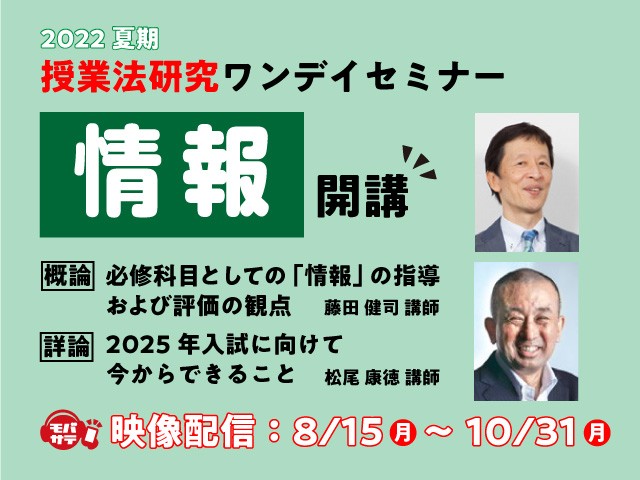 【代ゼミ】いま必要とされる「情報」の授業とは？お申込受付中