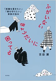 【高千穂大学】吉原先生（人間科学部）の取材内容が掲載された本が出...