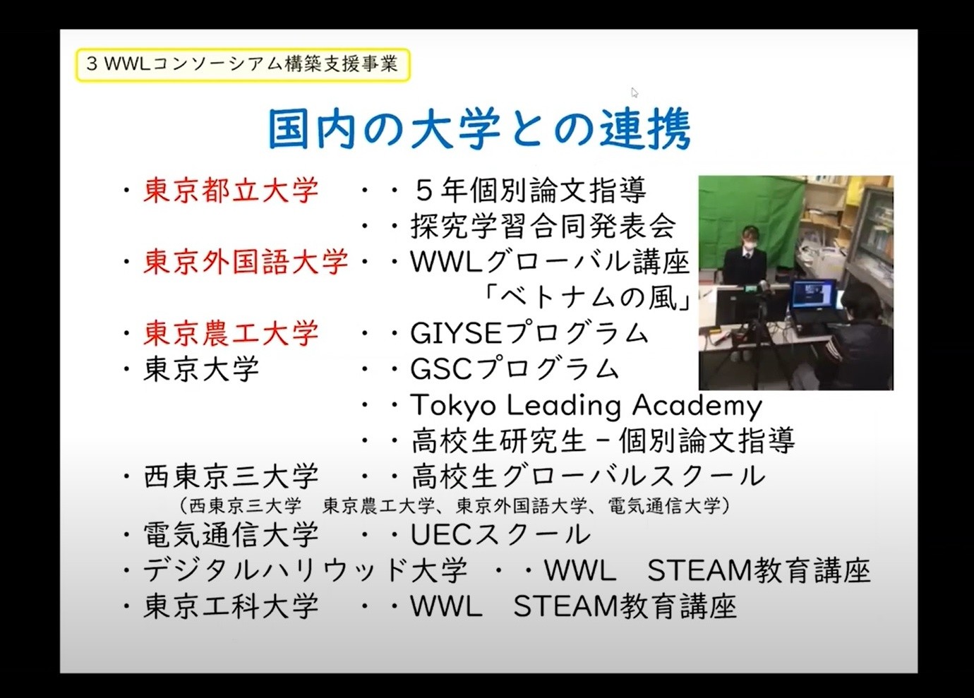 南多摩中等教育学校（大学との連携）