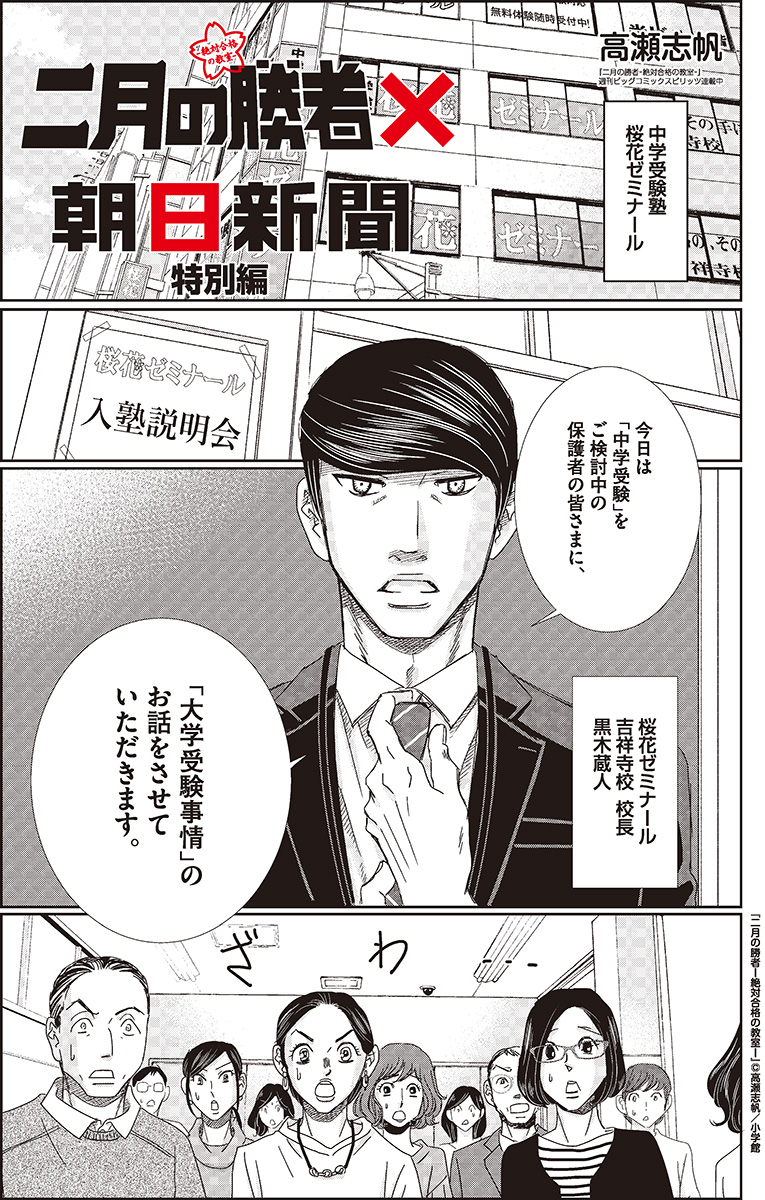 二月の勝者 ―絶対合格の教室 - 青年漫画