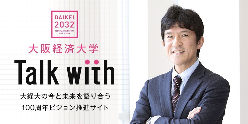 インナーブランディングサイトTalk with：「学長が訪ねる、...