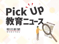 県立高の定員25%削減、3600人規模に　少子化で定員割れ恒常化