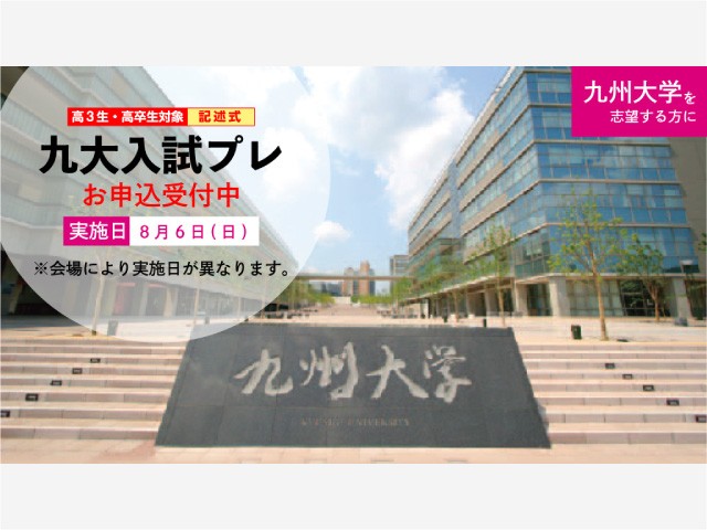 【代ゼミ】本番の出題を徹底予想！6/6(火)受付開始