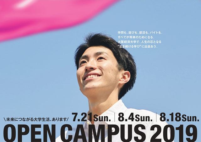 イベント【OPEN　CAMPUS2019】