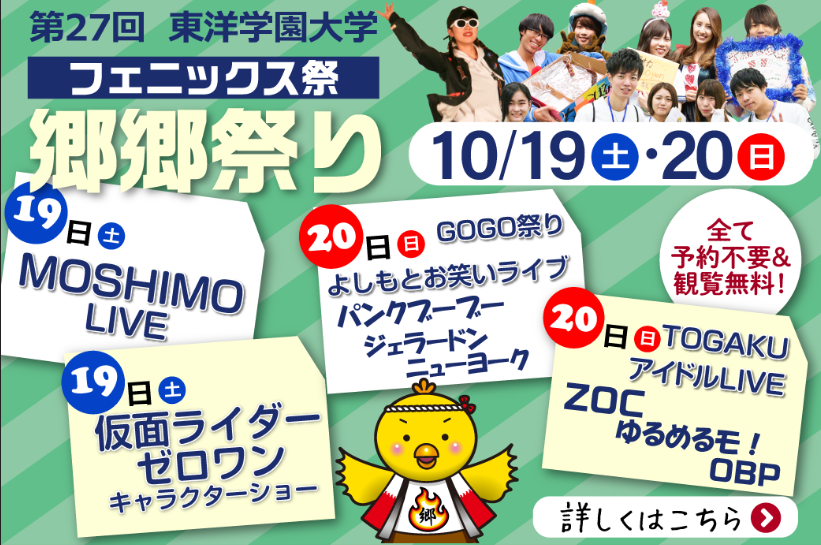 10/19（土）、20（日）学園祭を開催！