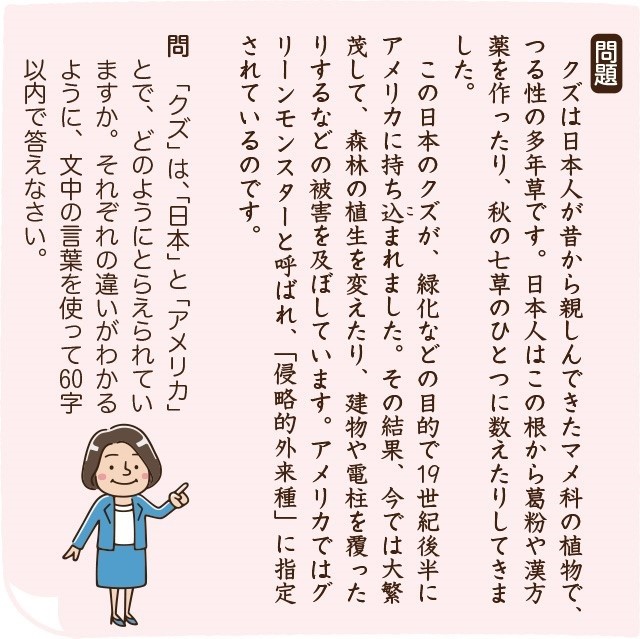 対比の記述問題 解き方は 解答にどの要素を書くか 見極めを 国語のチカラ 読み 書き 表現 アップの鉄則 朝日新聞edua