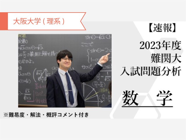 【代ゼミ】高い計算力は必須！求められる対策とは