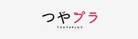つやプラ