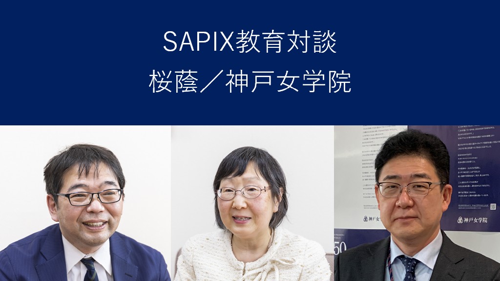 コロナ禍で名門女子中高一貫校での学びはどう変わったか？|〈PR〉SAPIX