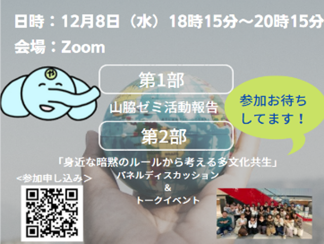 明治大学国際日本学部山脇ゼミ 第9回なかの多文化共生フォーラムオ...