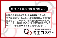 【お知らせ】新サイト移行作業のお知らせ​